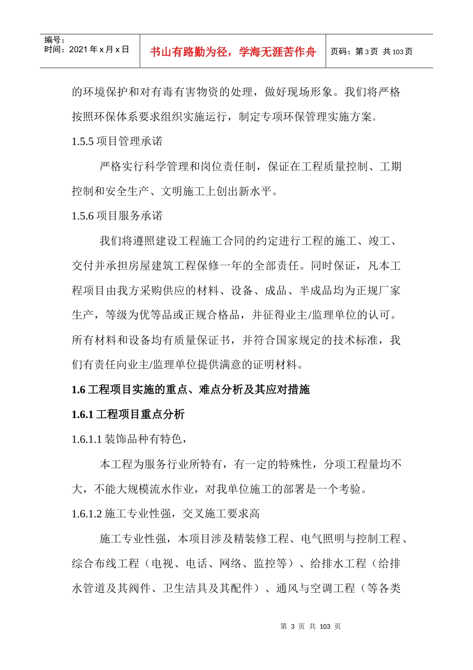 会馆施工计划书_第3页