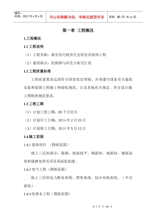 会馆施工计划书