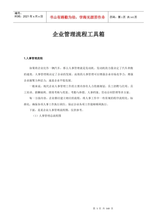 企业管理流程工具箱CD