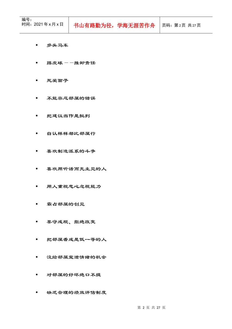 传统企业经理人的迷思_第2页