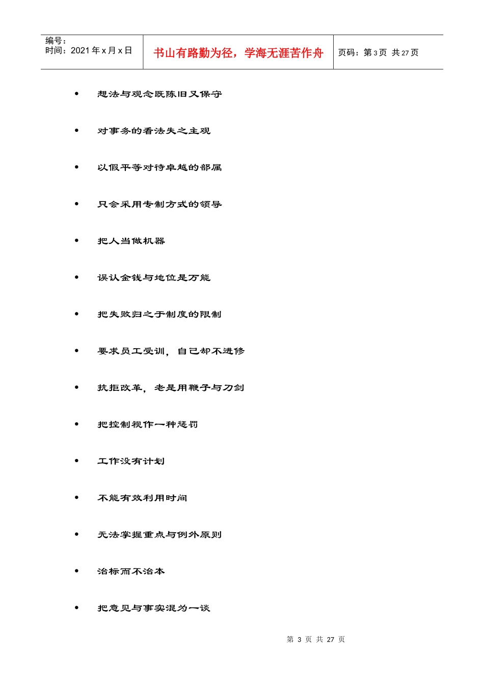 传统企业经理人的迷思_第3页