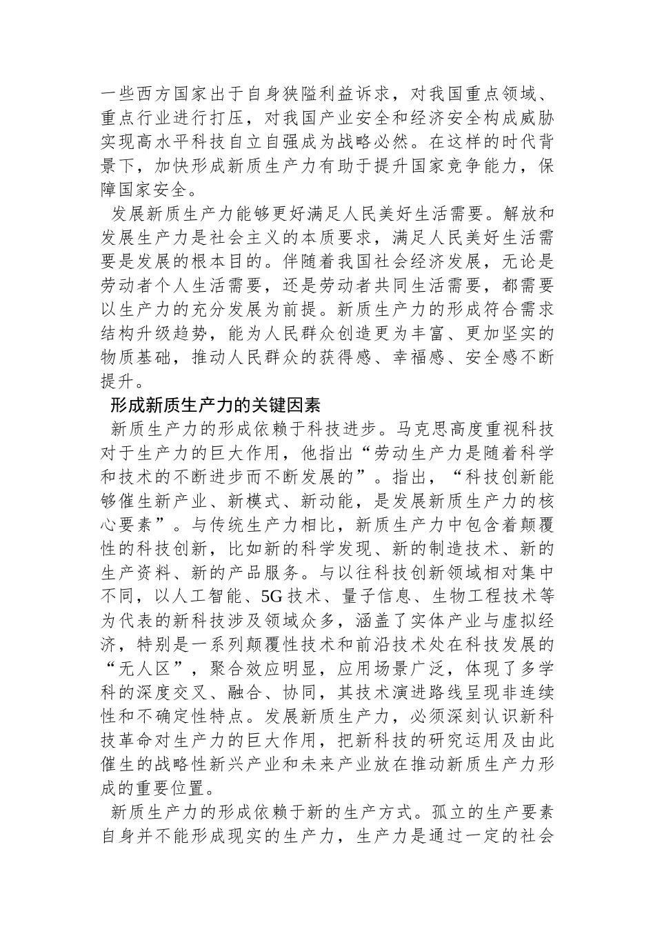 推动新质生产力加快发展_第2页