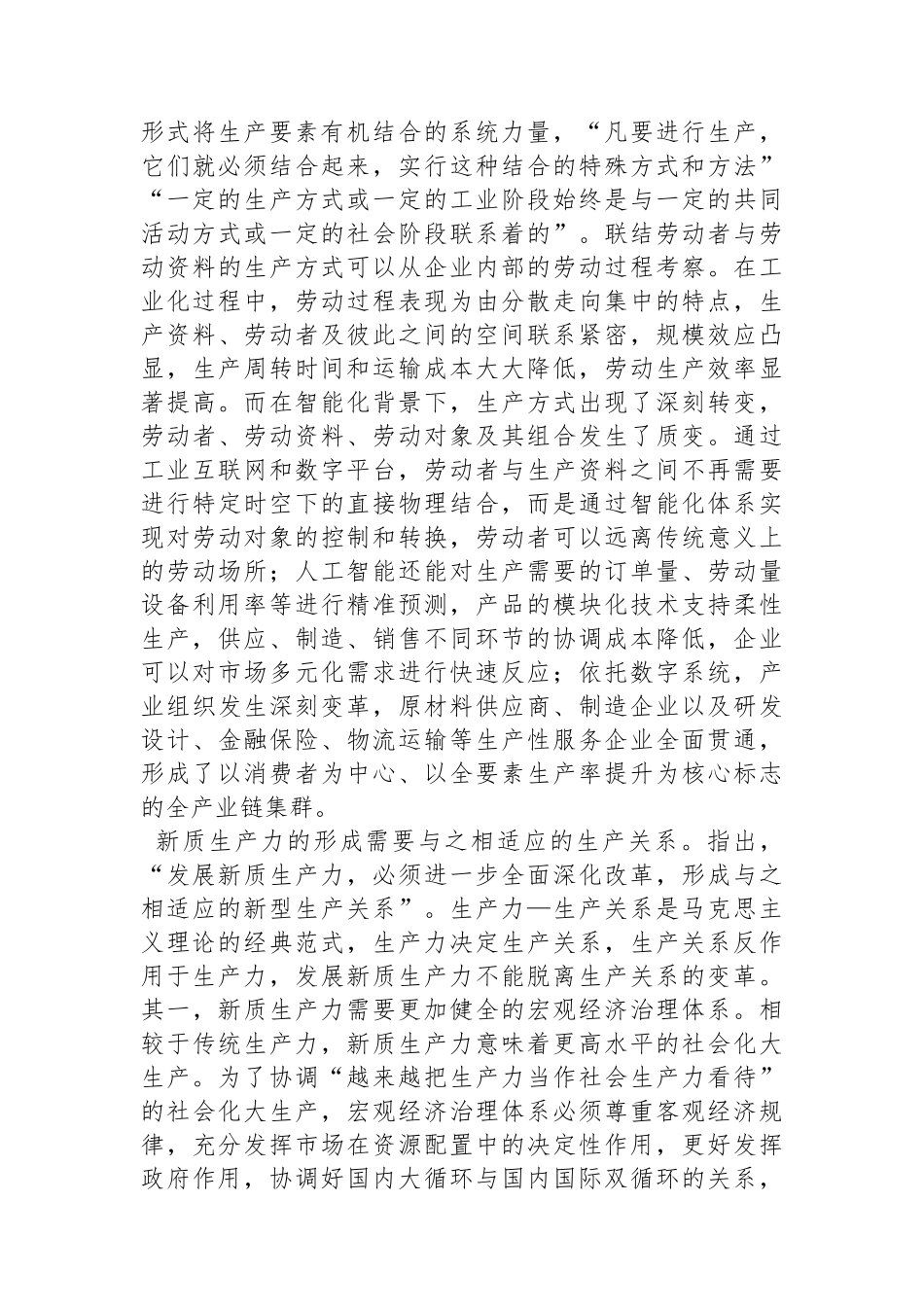 推动新质生产力加快发展_第3页