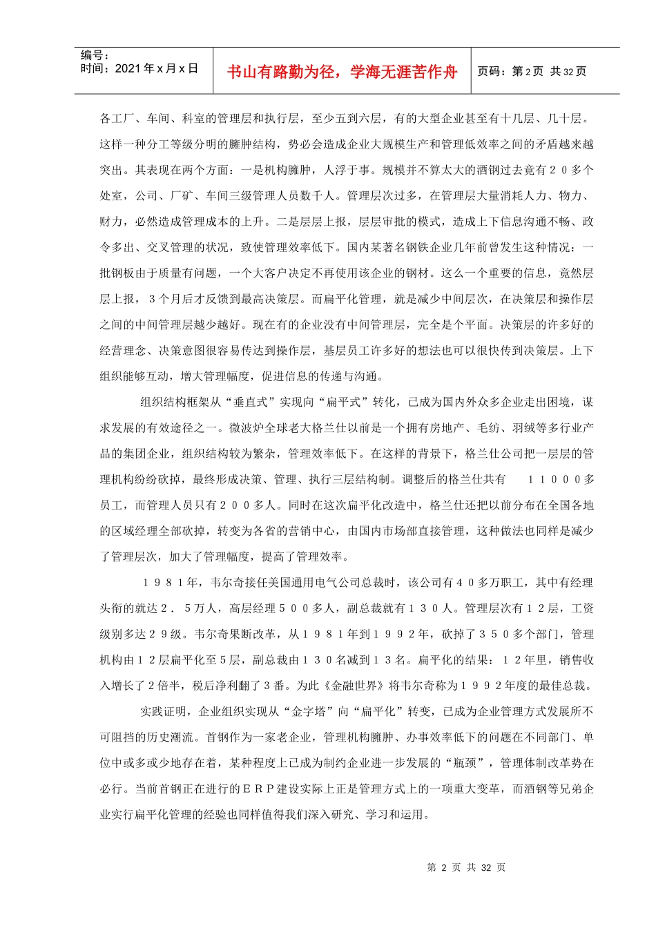 企业生产运作管理知识概述_第2页