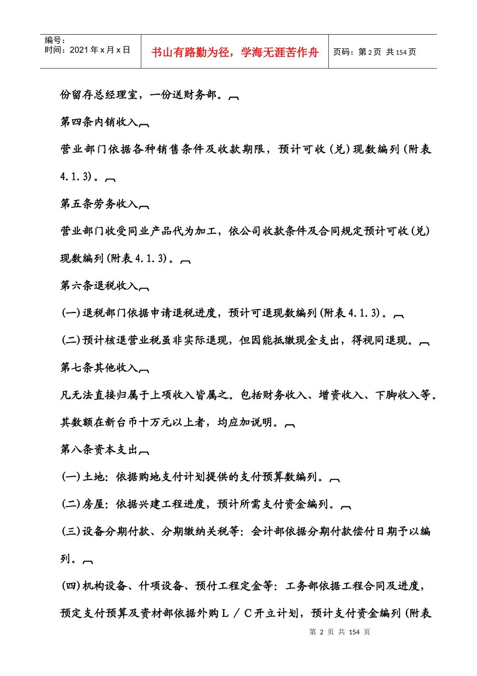 企业资金预算管理制度准则_第2页