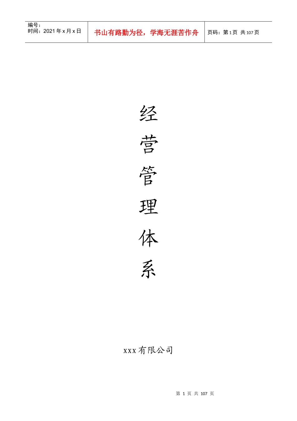 企业经营管理体系_第1页