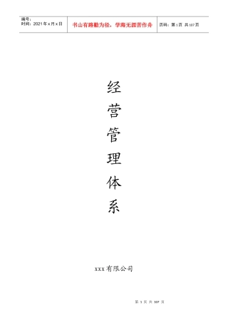 企业经营管理体系