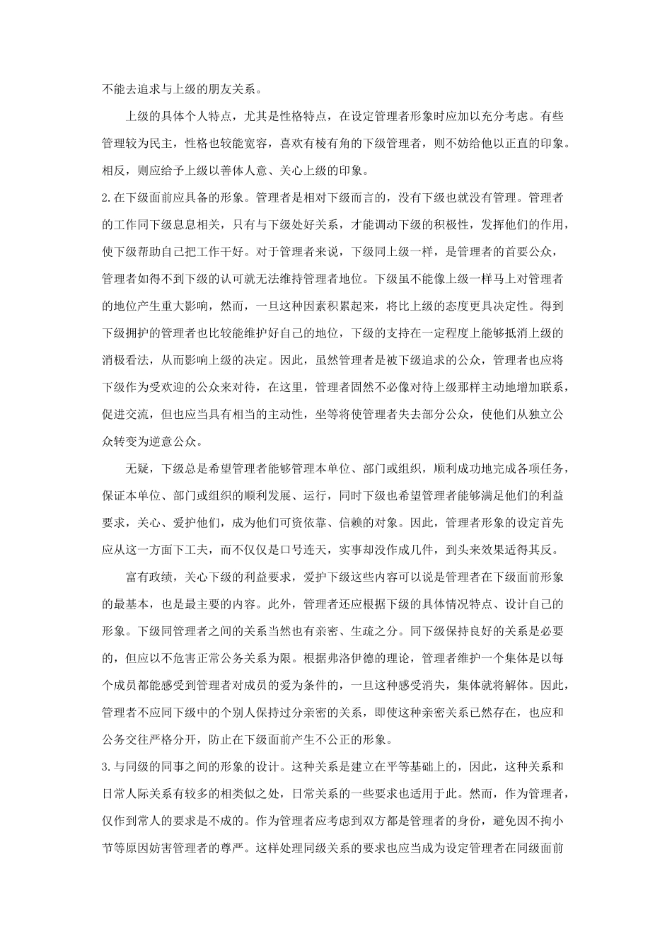 企业管理者形象设计(doc 95页)_第2页