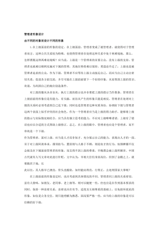 企业管理者形象设计(doc 95页)