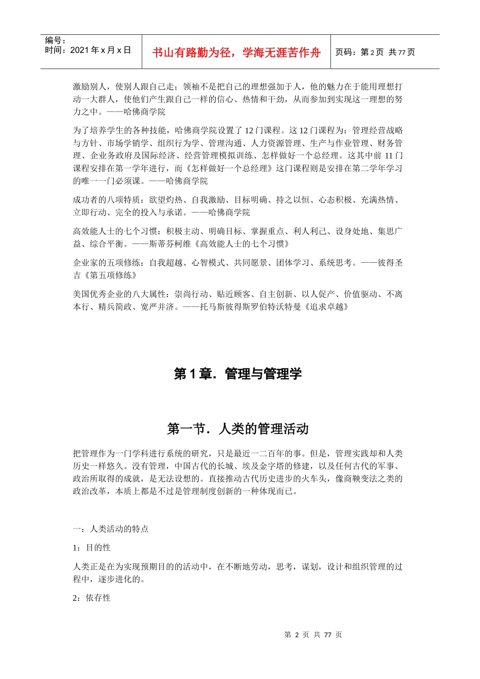 企业现代管理概论_第2页