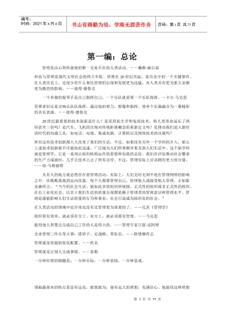 企业现代管理概论