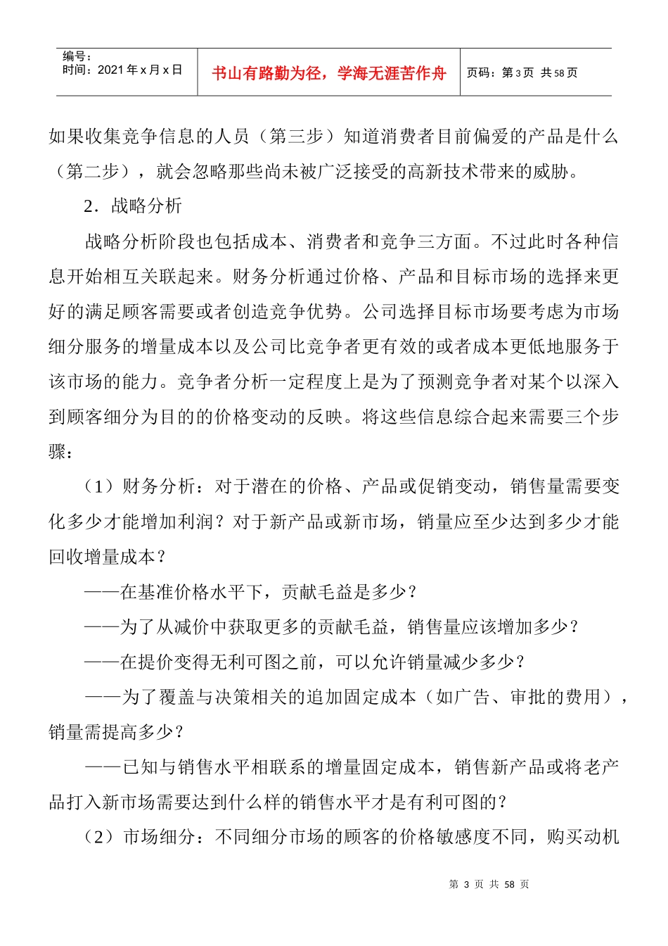 企业新产品定价策略_第3页