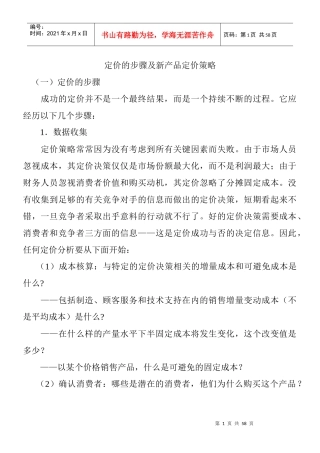 企业新产品定价策略