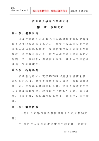 传染病大楼施工组织设计