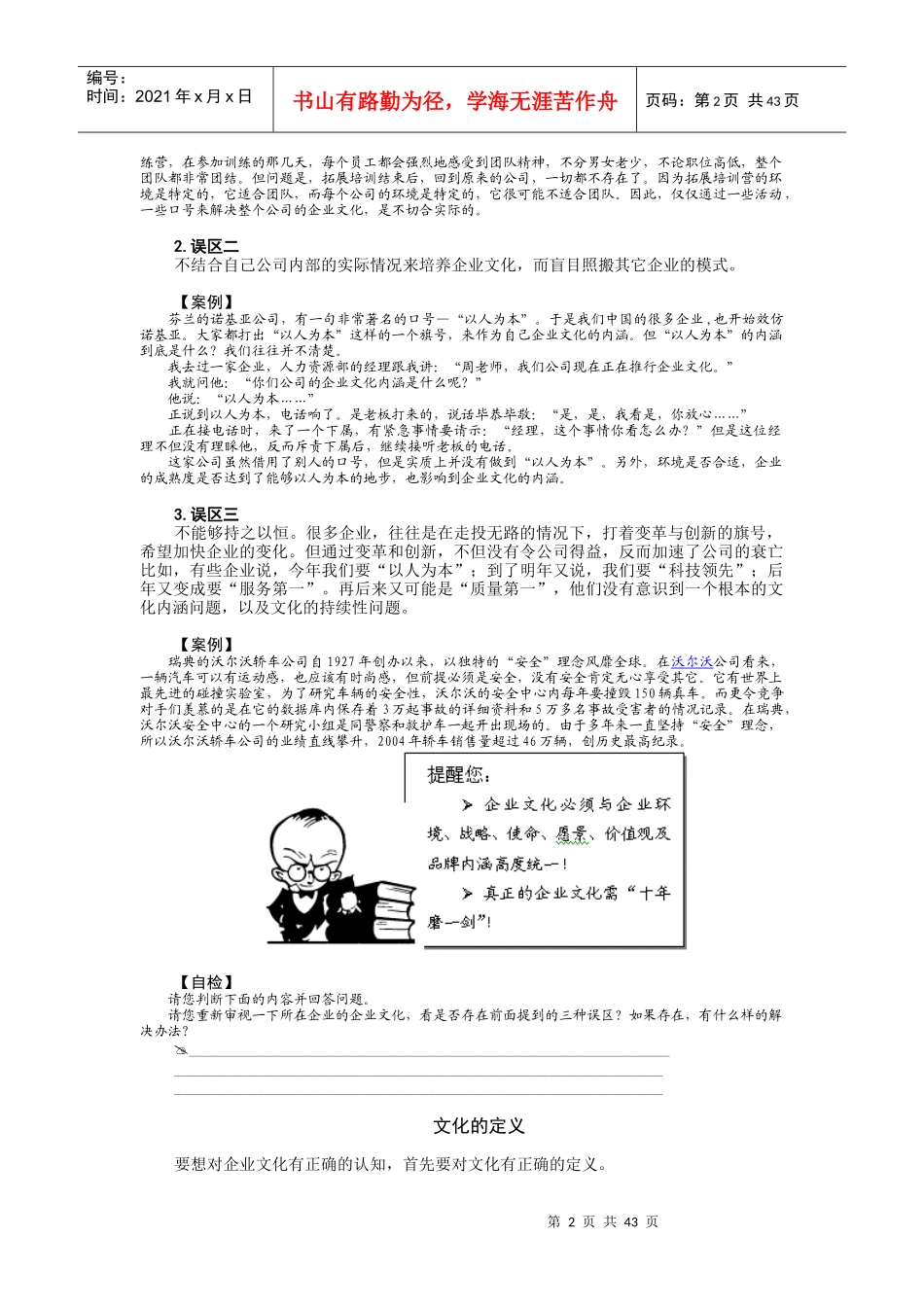 企业文化建设培训课程_第2页