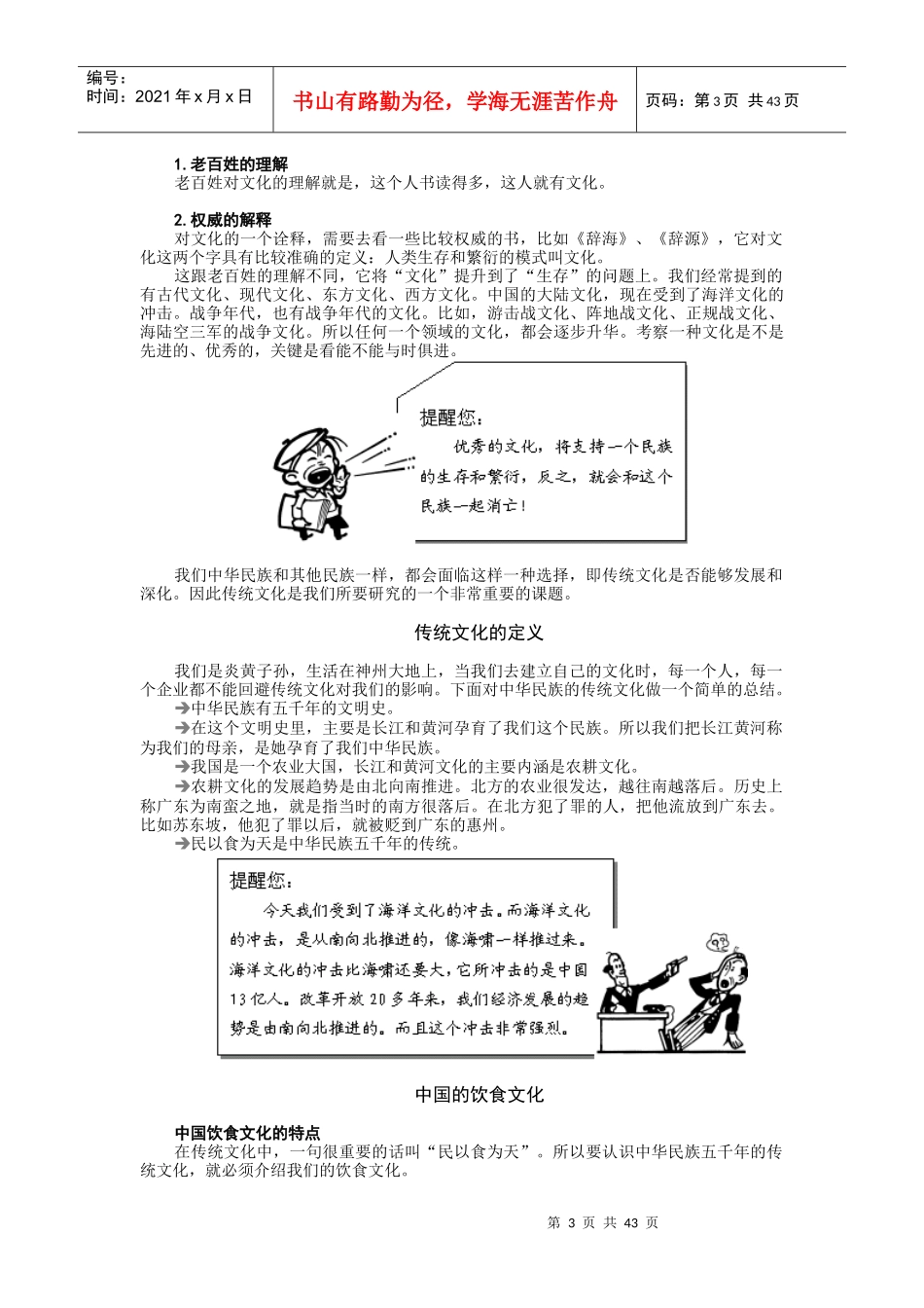 企业文化建设培训课程_第3页