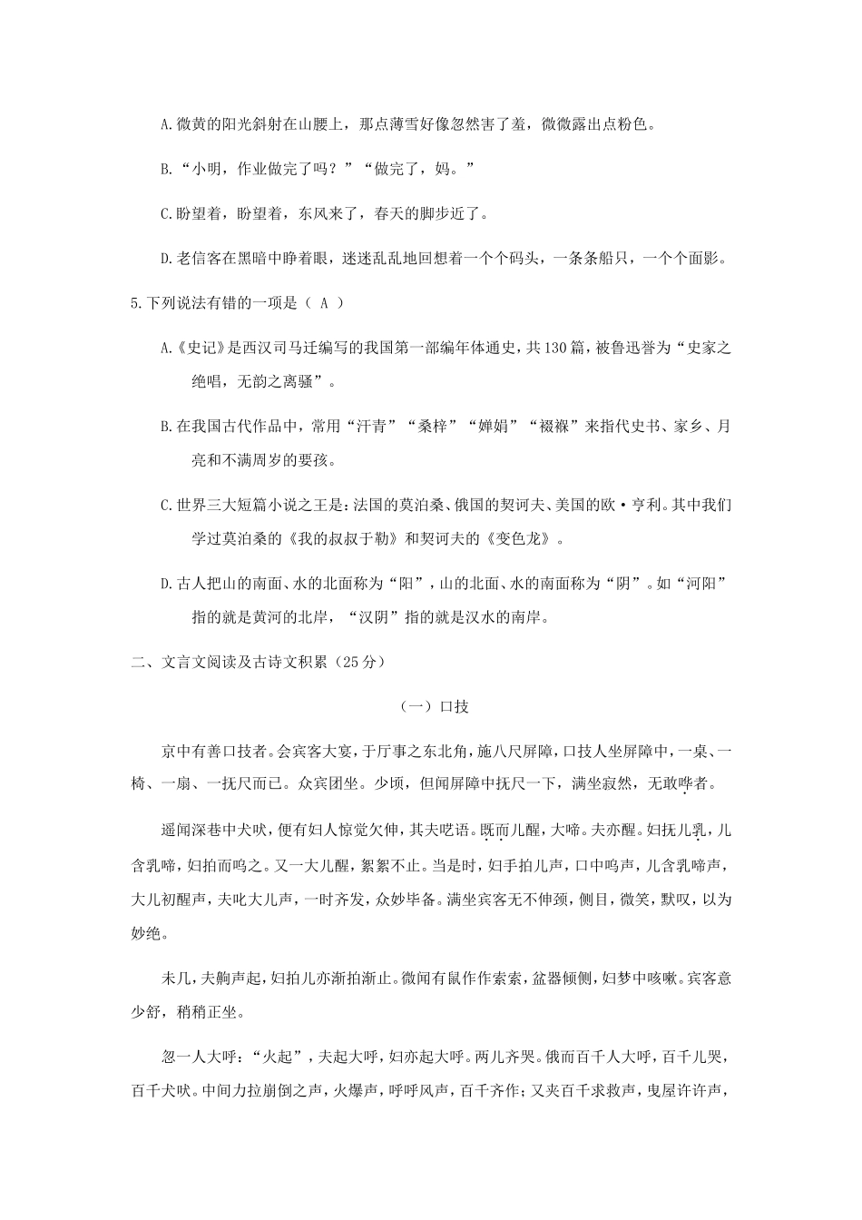 四川凉山州高中阶段招生统一考试语文答案_第2页