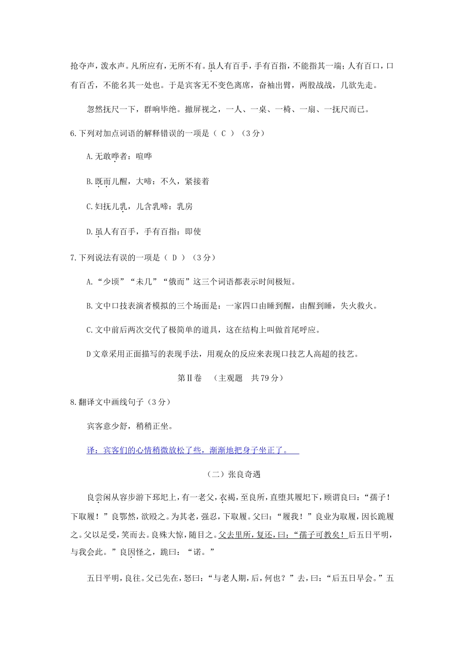 四川凉山州高中阶段招生统一考试语文答案_第3页