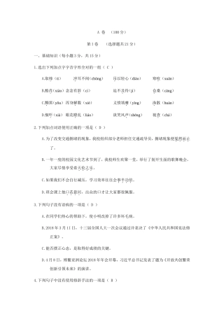 四川凉山州高中阶段招生统一考试语文答案