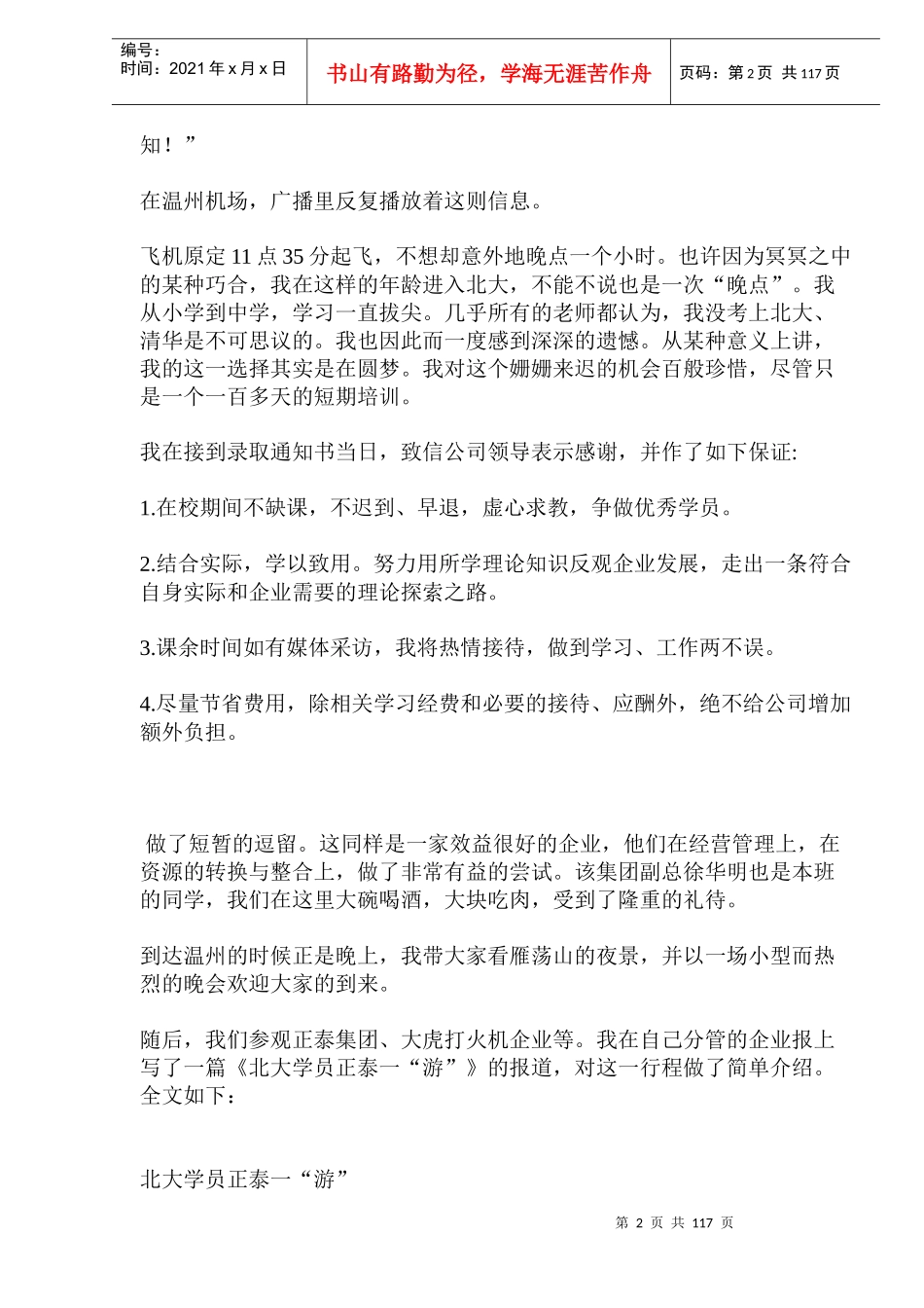 企业经理在北大：北大100天(1)_第2页