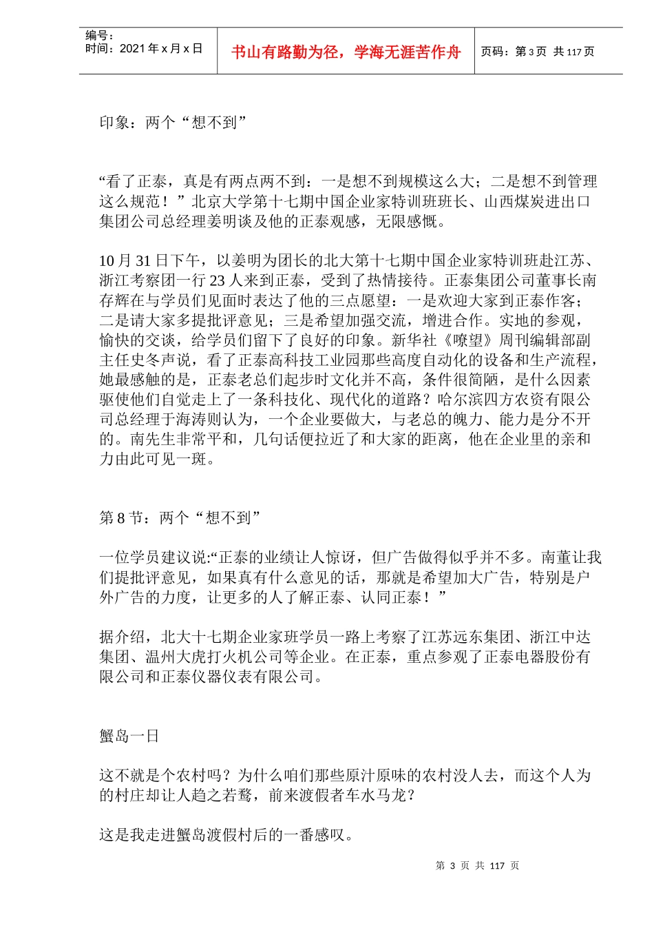 企业经理在北大：北大100天(1)_第3页