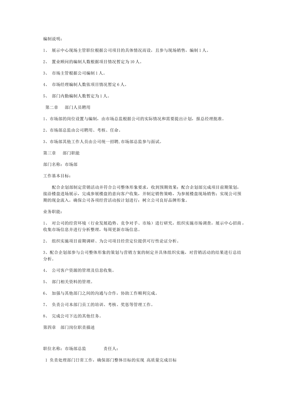 企业销售部员工管理制度_第2页