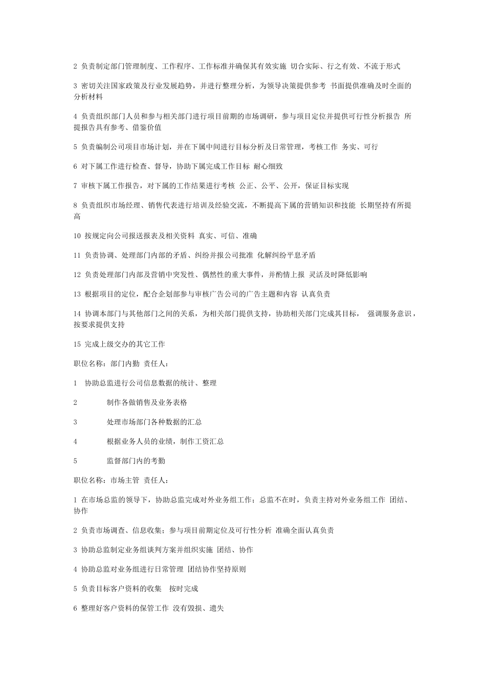 企业销售部员工管理制度_第3页