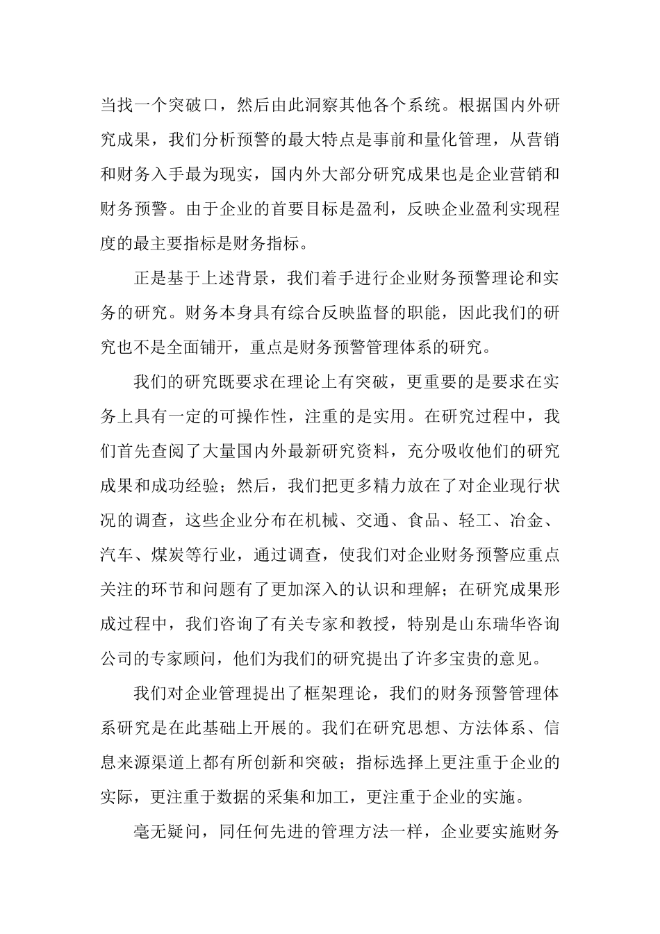 企业财务预警管理的研究_第2页