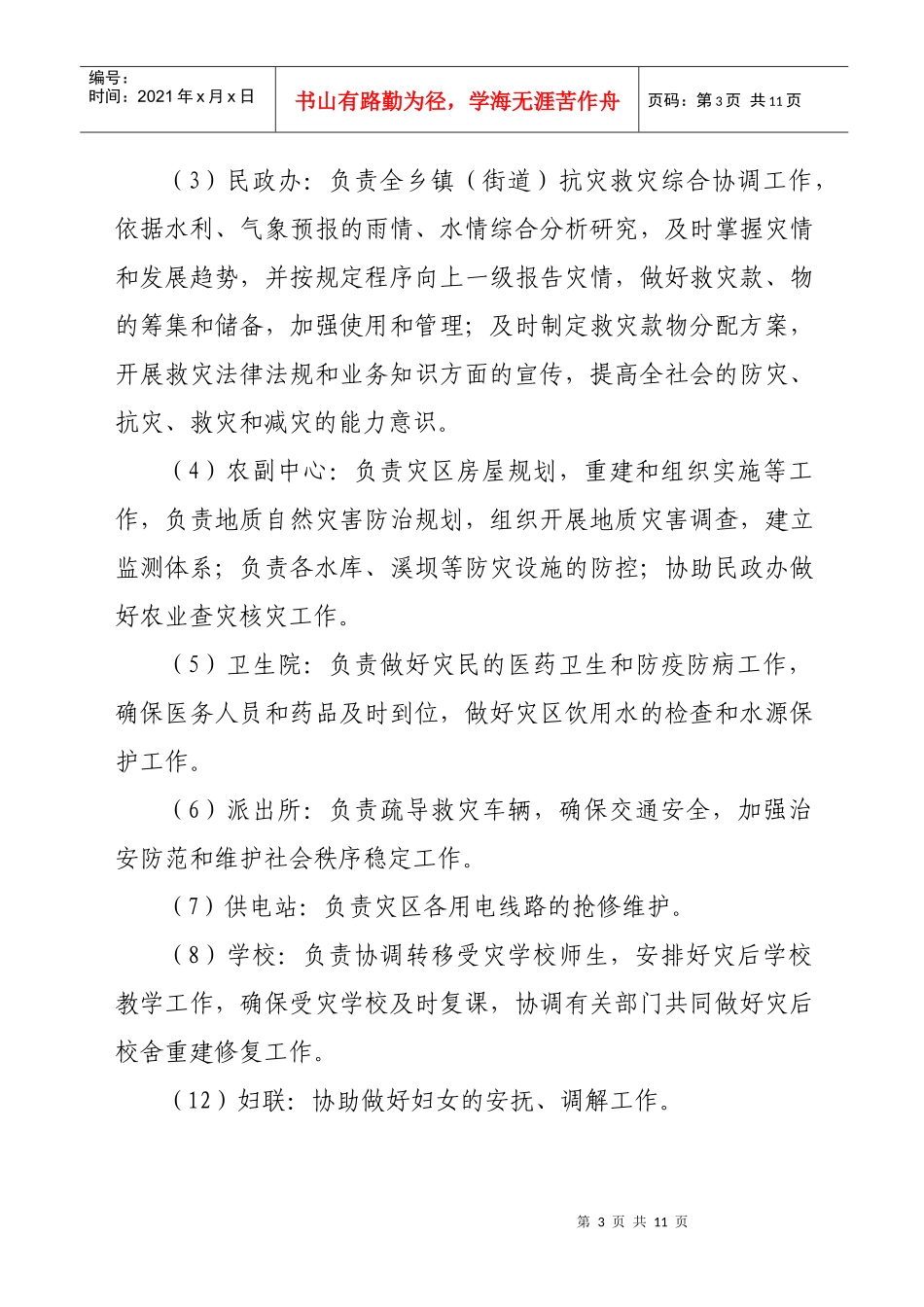 伏岭镇自然灾害救助应急预案_第3页