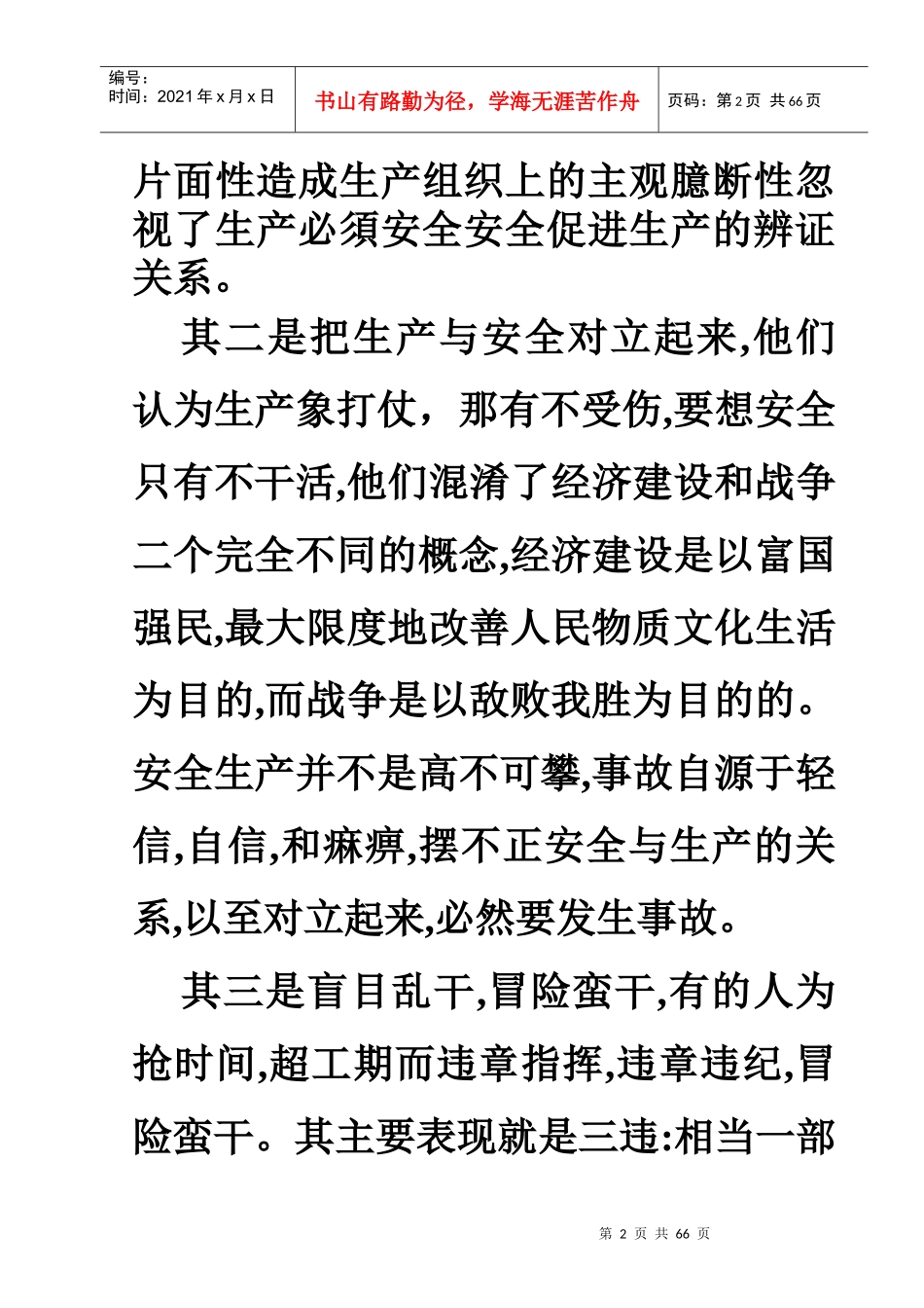 企业领导及安全管理人员培训教材_第2页