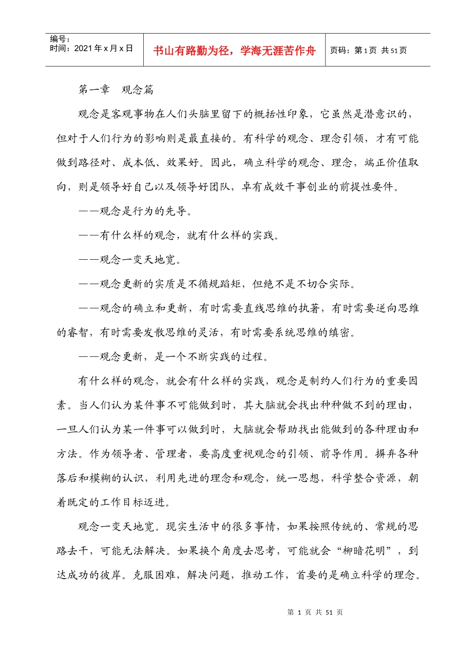 你是自己的领导者_第1页