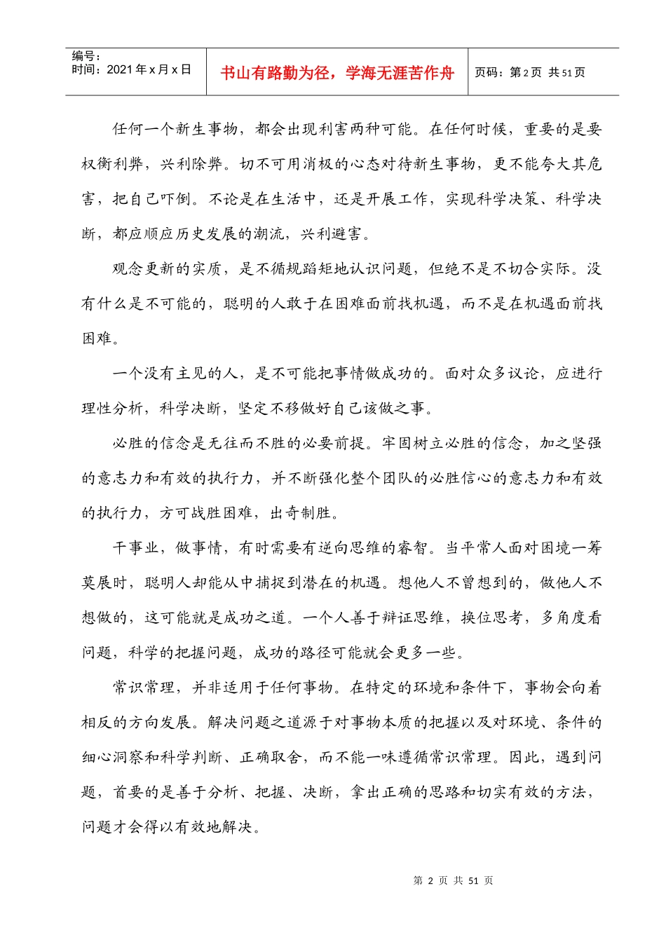 你是自己的领导者_第2页