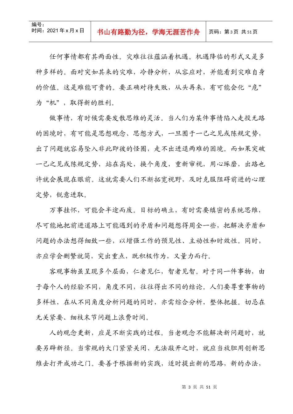 你是自己的领导者_第3页