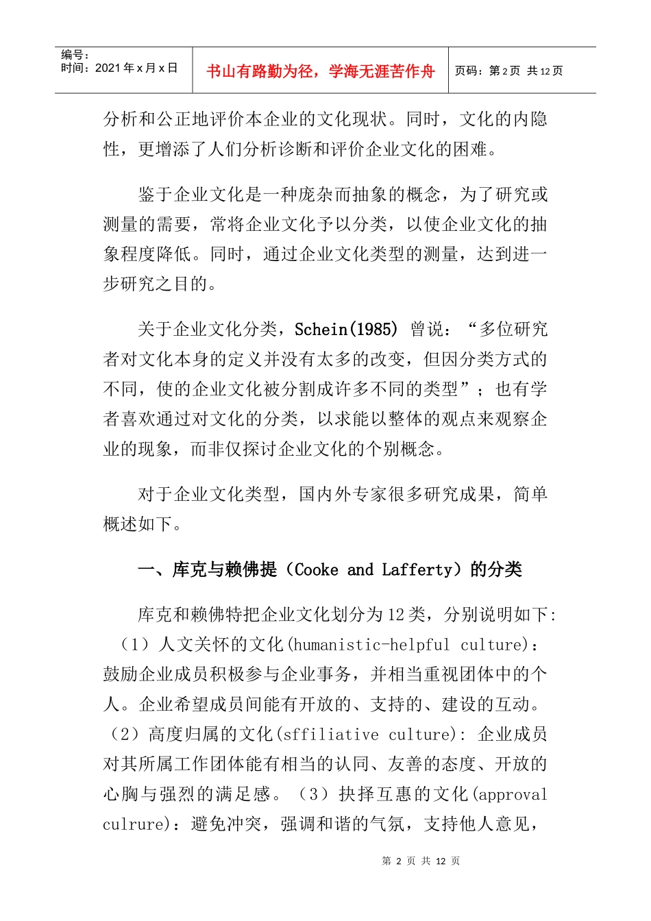 企业文化类型研究分析_第2页