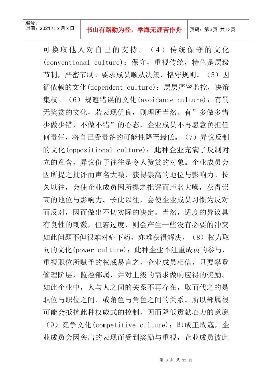 企业文化类型研究分析_第3页