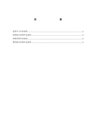 作业流程_客户帐款管理