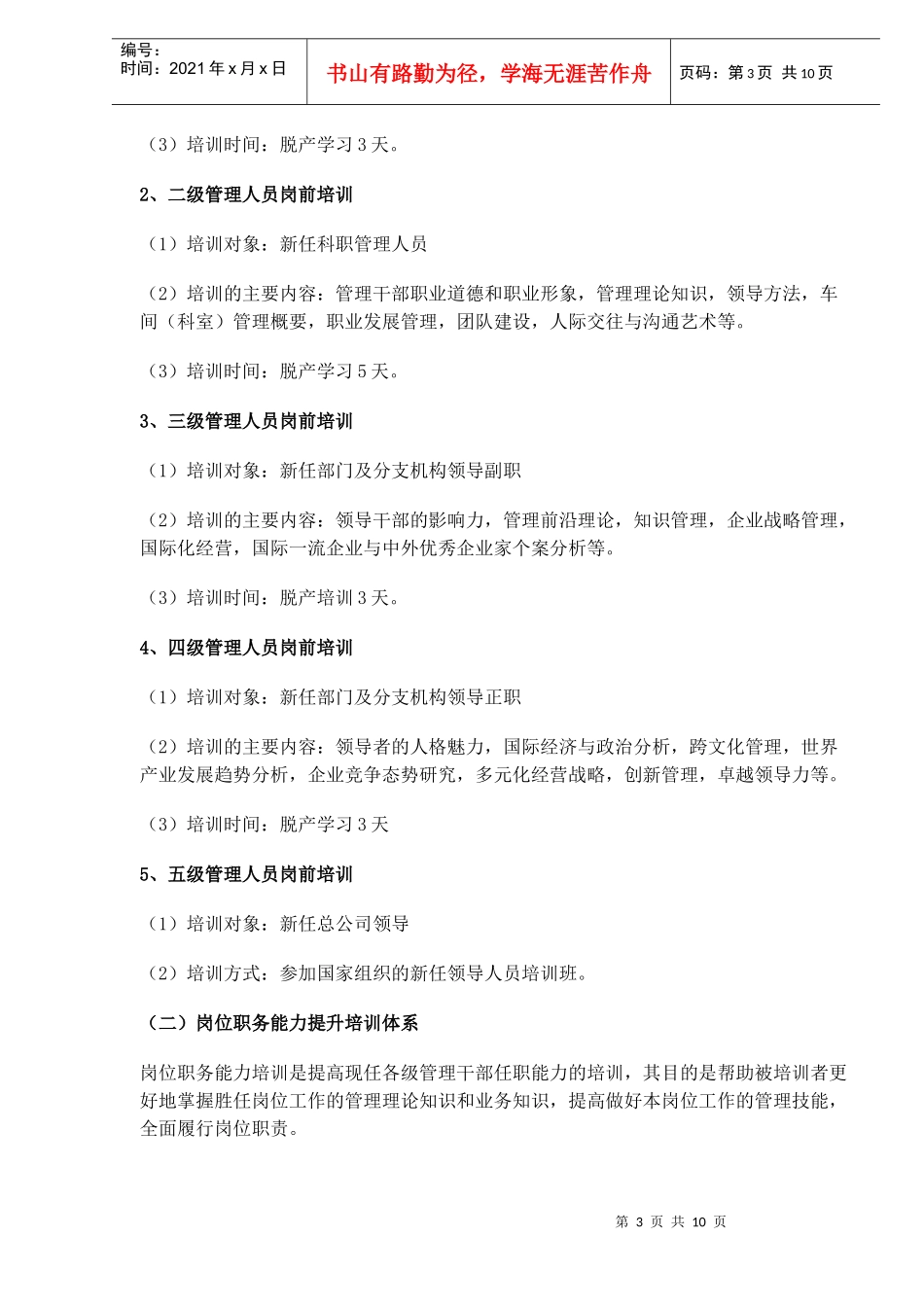 企业管理培训体系概述_第3页