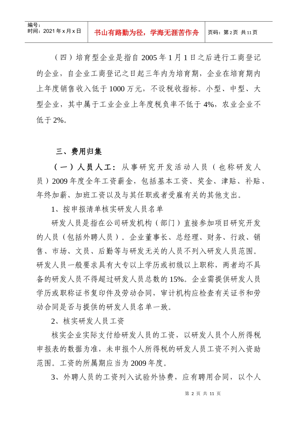 企业研发投入资助计划申请指南_第2页