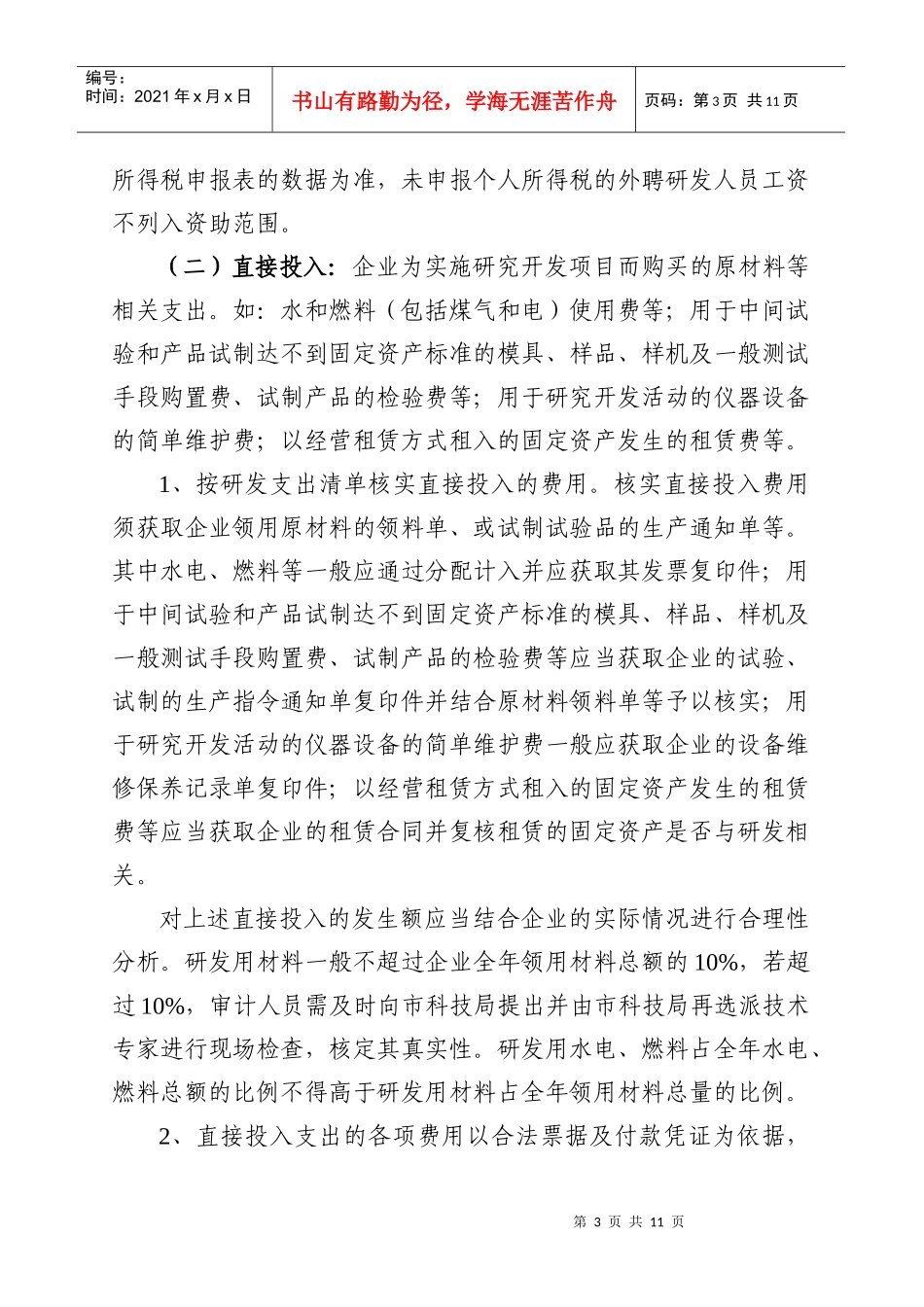企业研发投入资助计划申请指南_第3页
