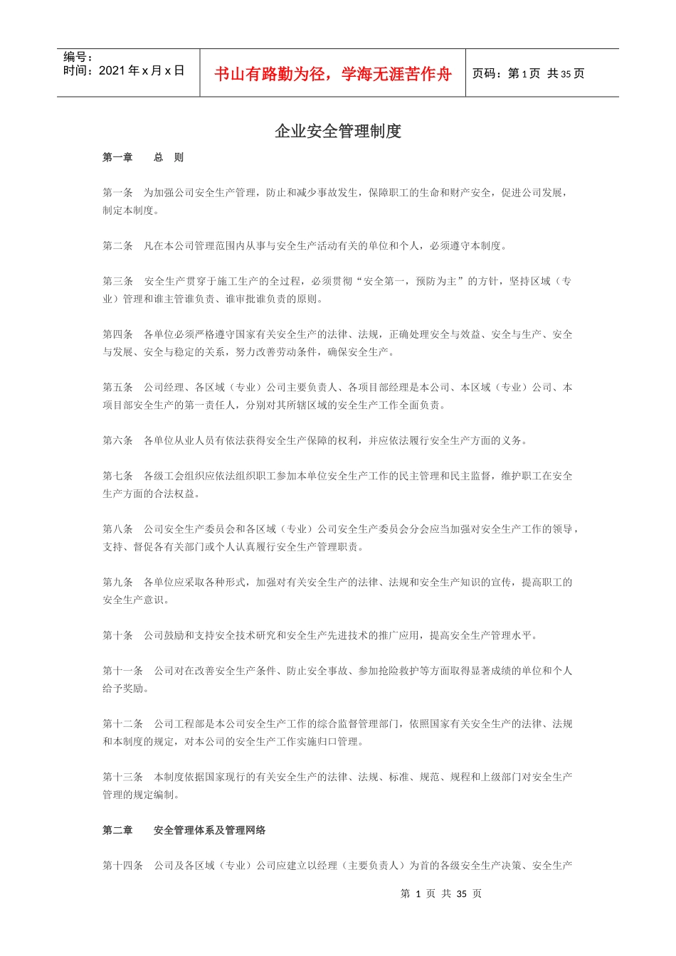 企业管理制度编写说明_第1页