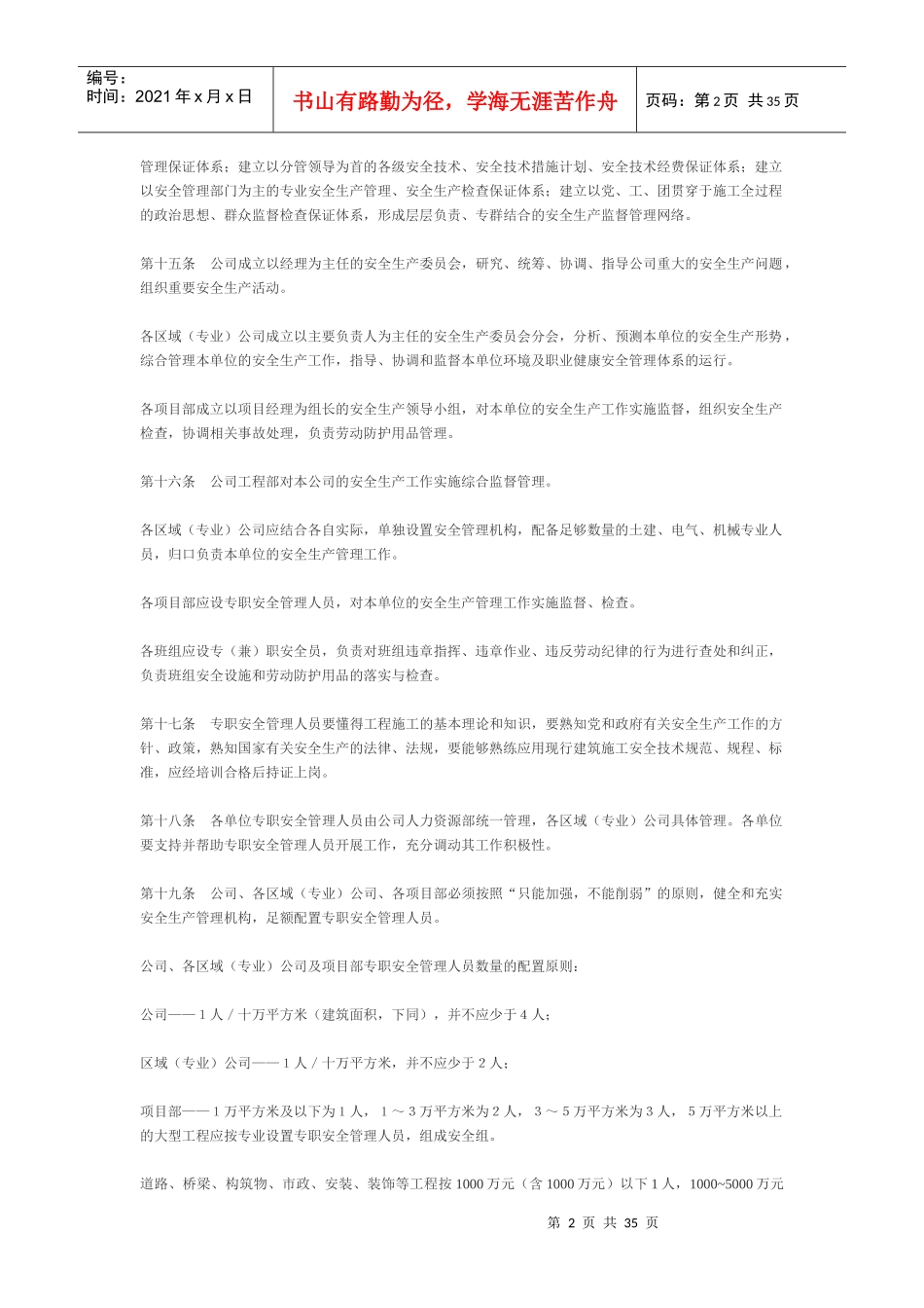 企业管理制度编写说明_第2页