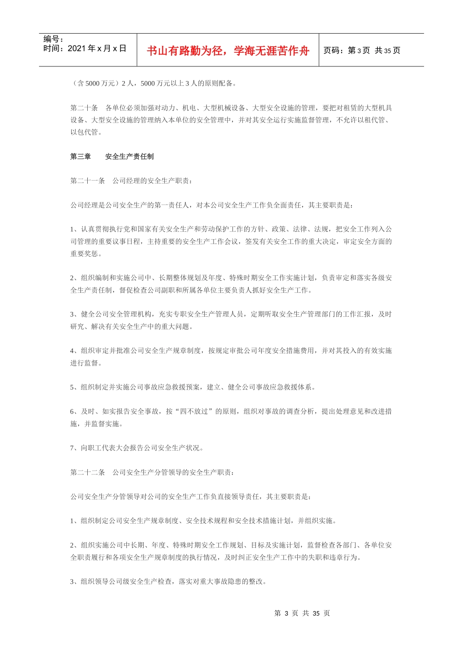 企业管理制度编写说明_第3页