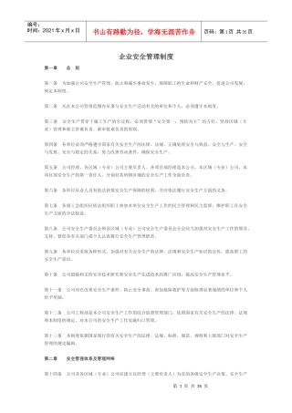 企业管理制度编写说明