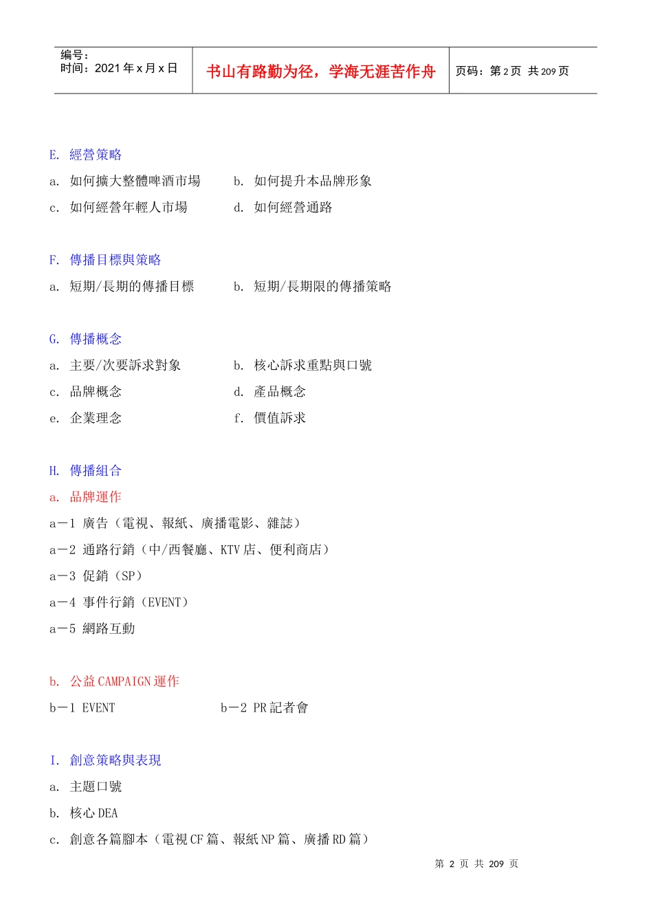 企划方案撰写方法与技巧_第2页