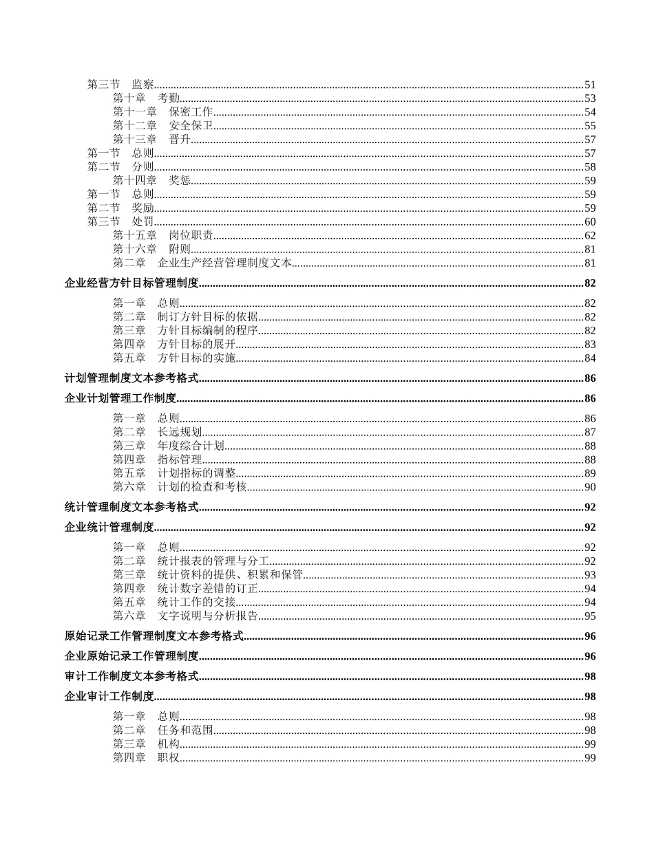 企业管理制度全集_第3页