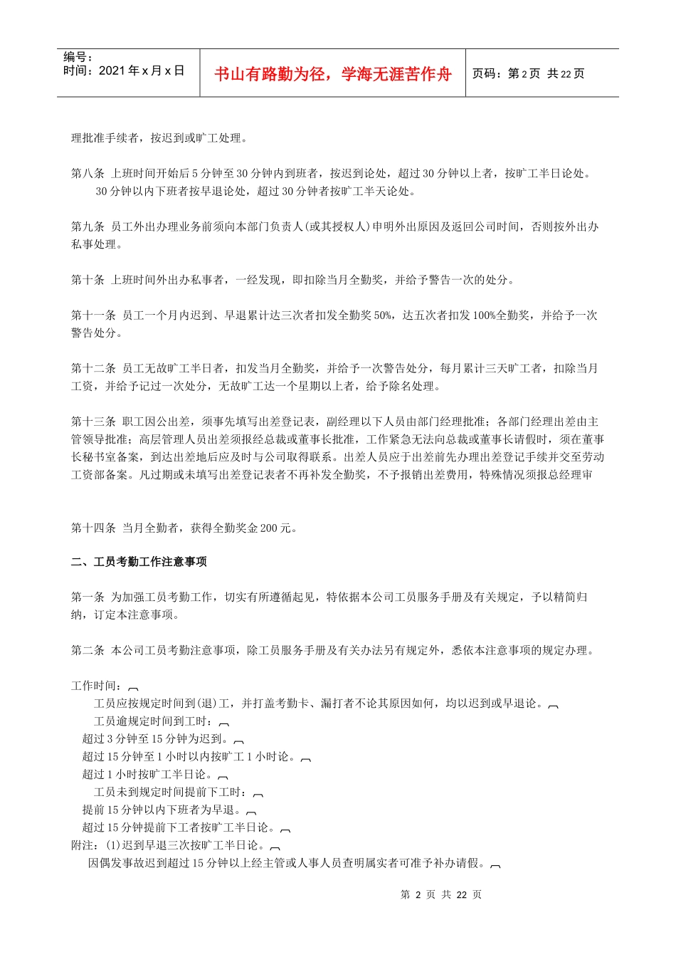 企业考勤管理制度(参考)_第2页