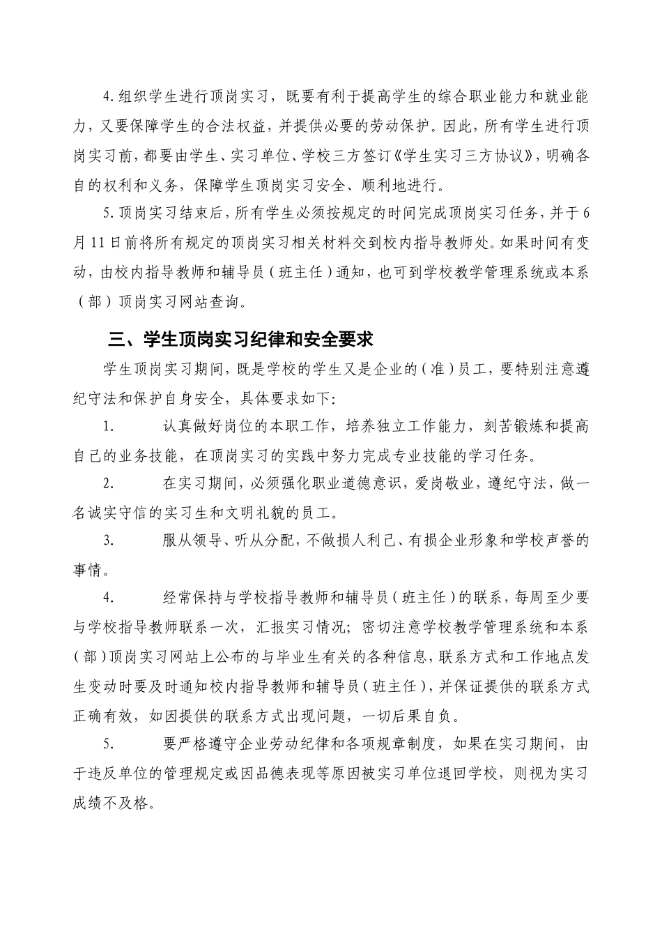 关于毕业生顶岗实习的有关规定和注意事项_第2页