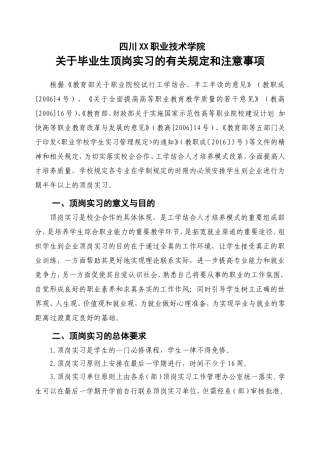 关于毕业生顶岗实习的有关规定和注意事项
