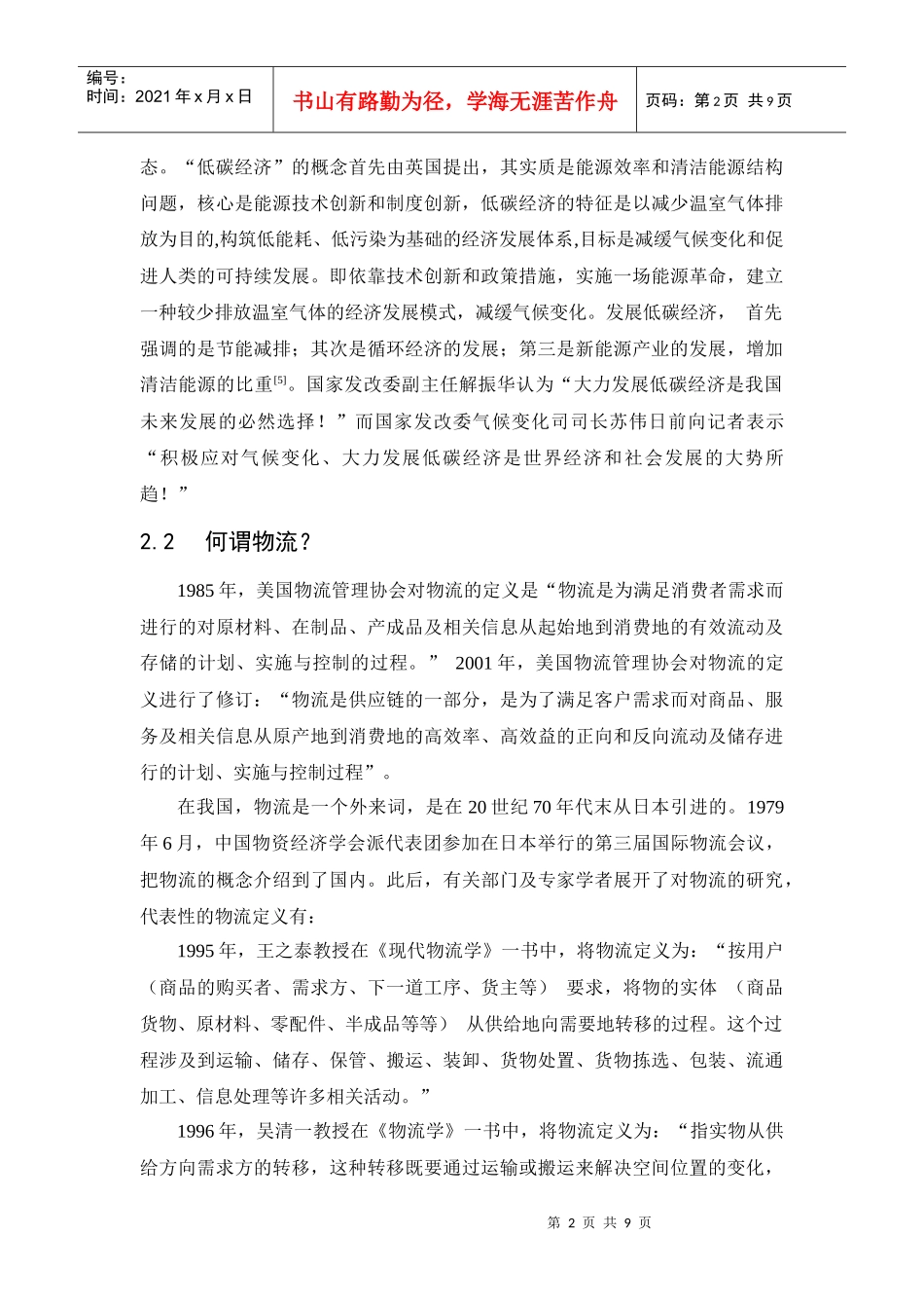 低碳物流发展现状研究分析_第2页