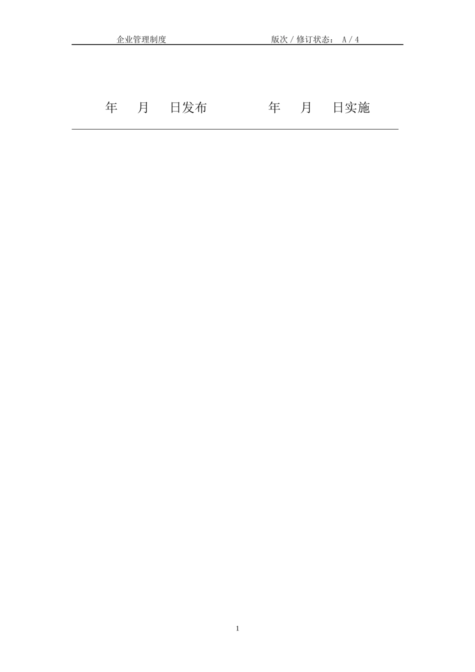 企业管理制度汇编合作_第2页